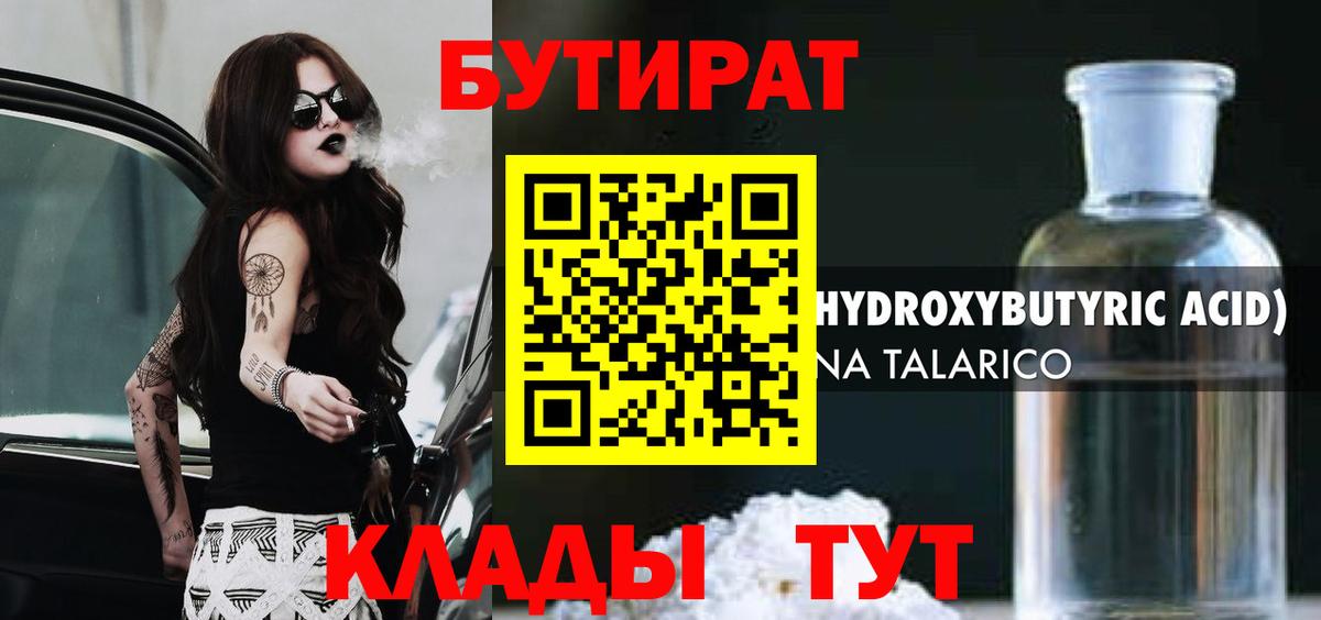 Бугуруслан  БУТИРАТ BDO  Вход с VPN 