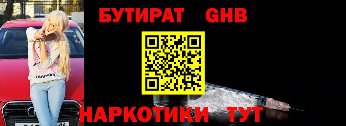 Бутират BDO 33% Бугуруслан