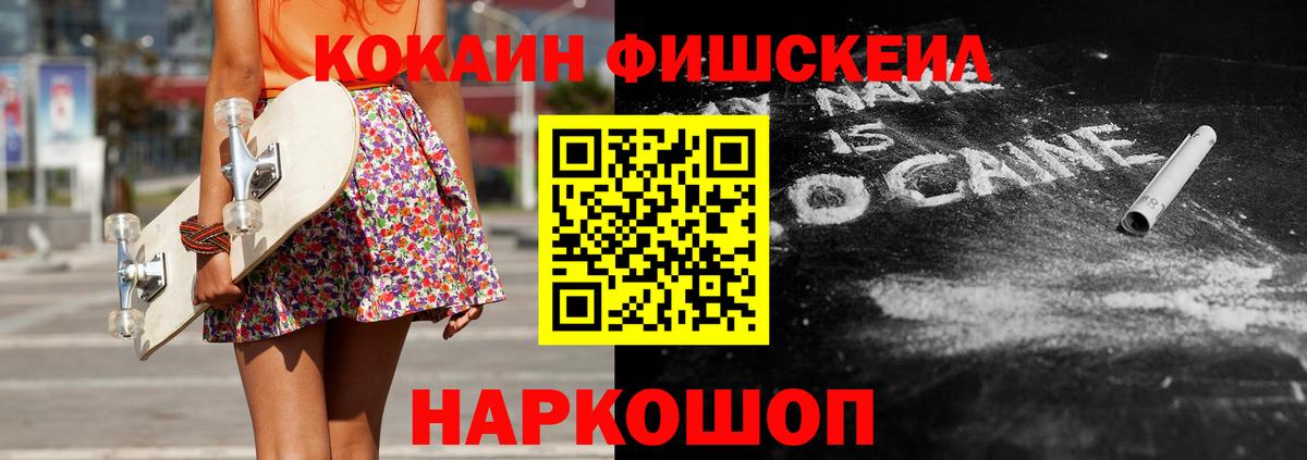 Cocaine Fish Scale  Вход с VPN  Бугуруслан 