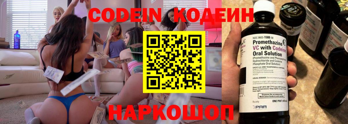 Кодеиновый сироп Lean напиток Lean (лин)  Вход с VPN  Бугуруслан 